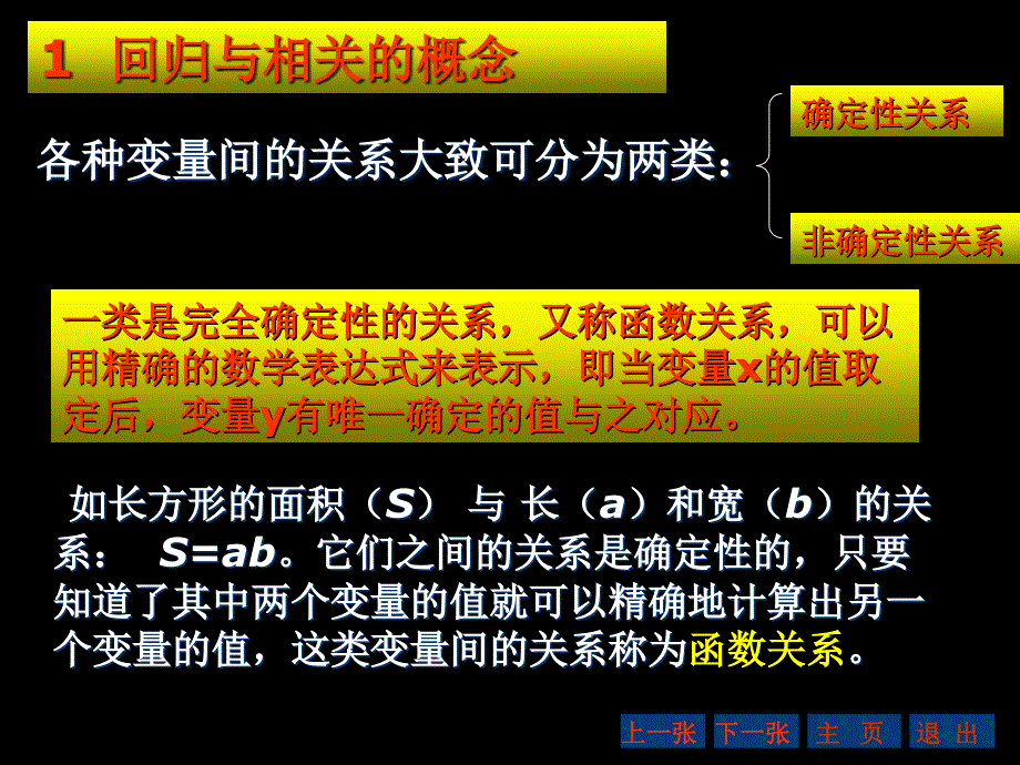   直线回归与相关_第2页