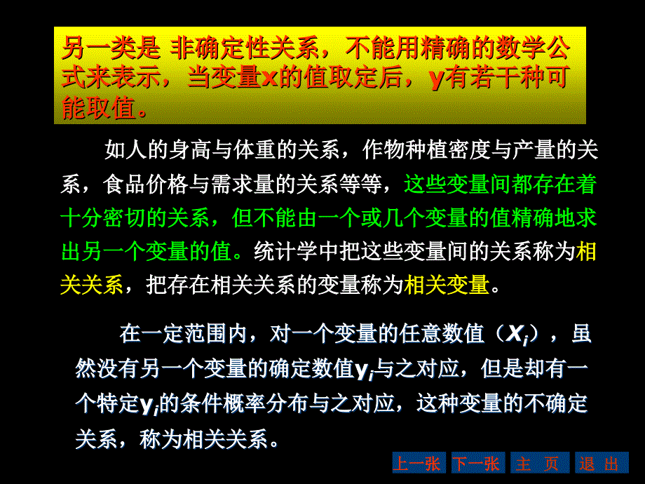   直线回归与相关_第3页