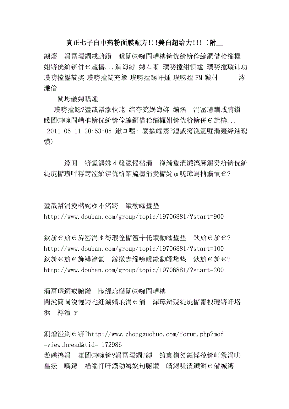 真正七子白中药粉面膜配方!!!美白超给力!!!〔附___第1页