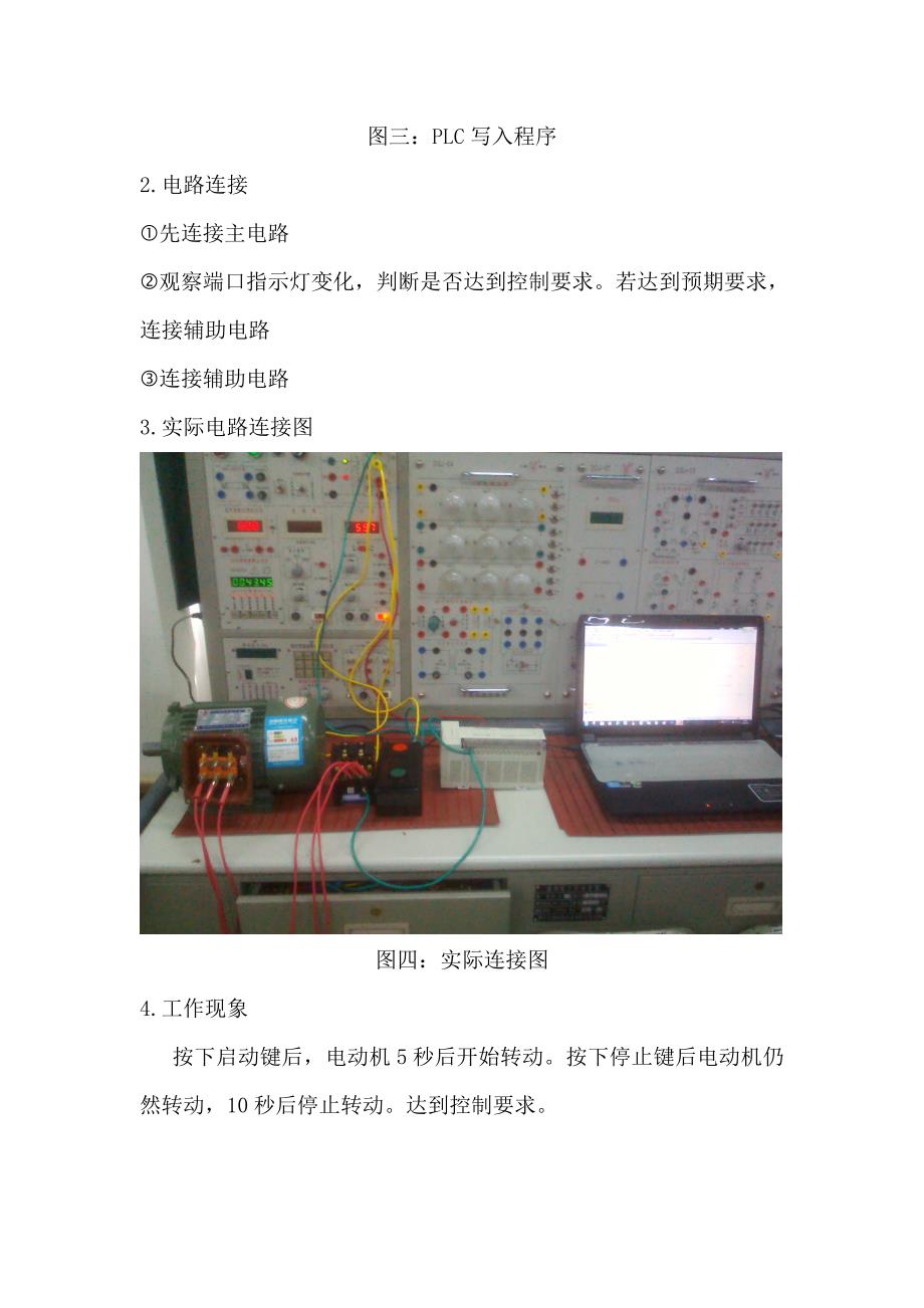 通电延时接通断电延时断开_第4页