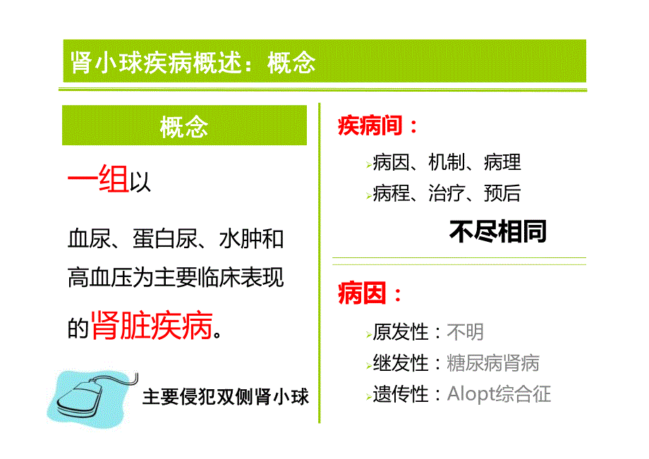 内科护理学 肾病综合征及尿路感染的护理_第4页