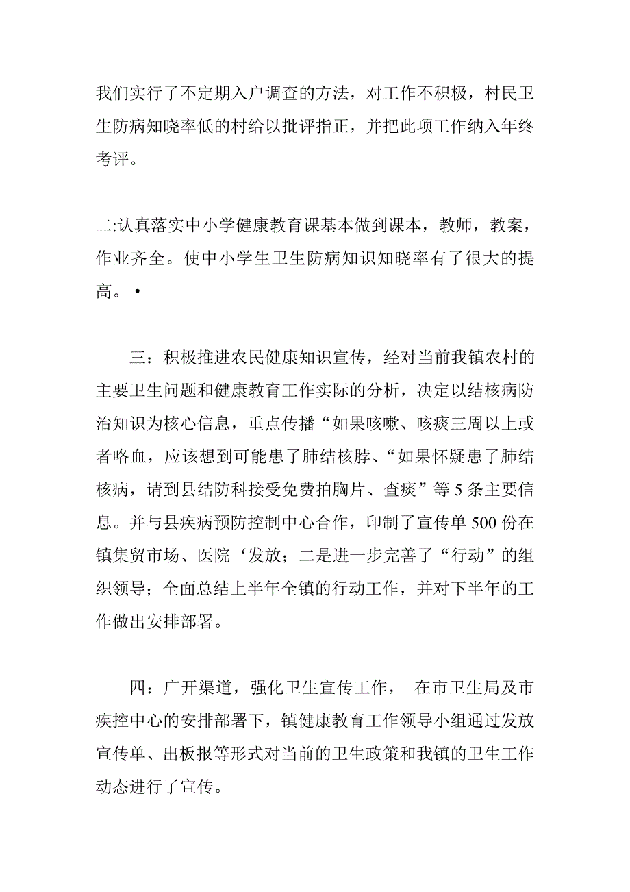 安康教导半年总结_第2页