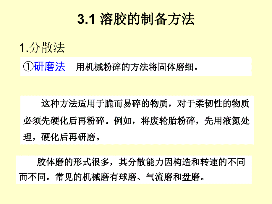 胶体的制备与纯化_第4页