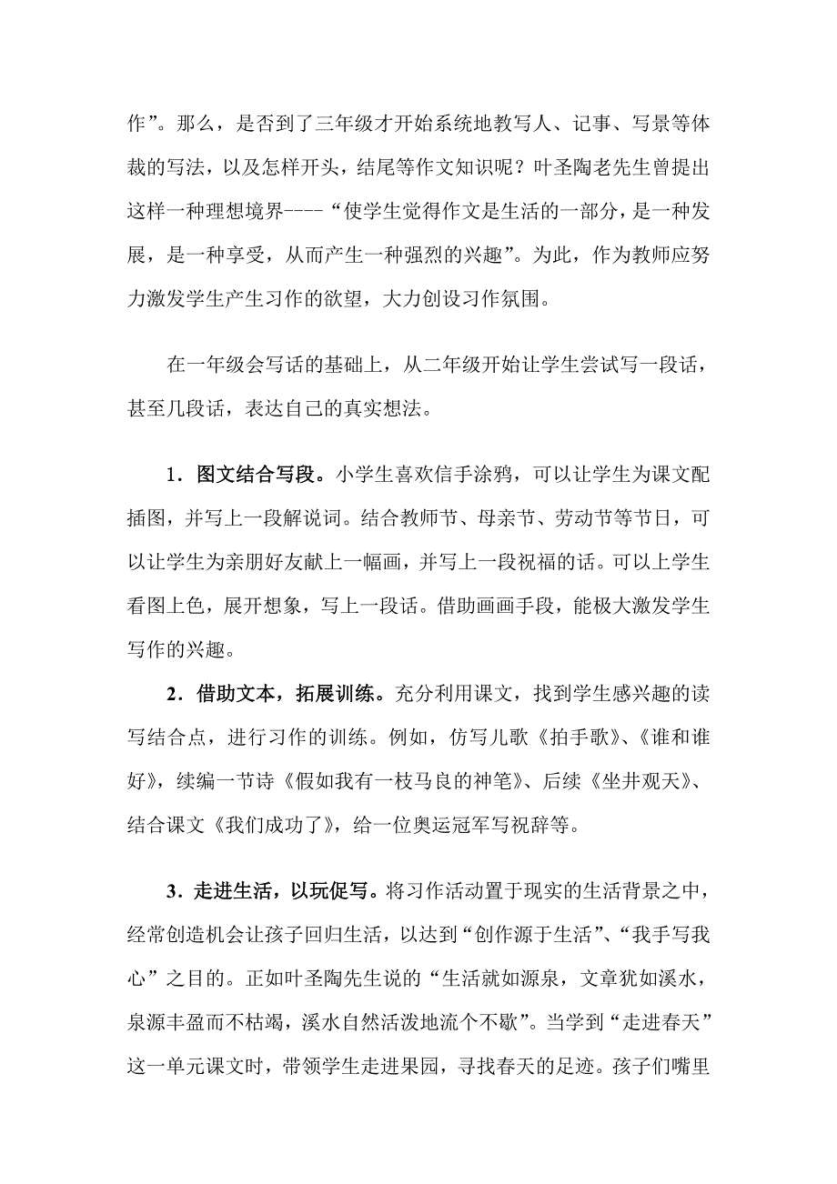 走向活泼活跃的作文教授教化(2010揭橥稿)_第2页