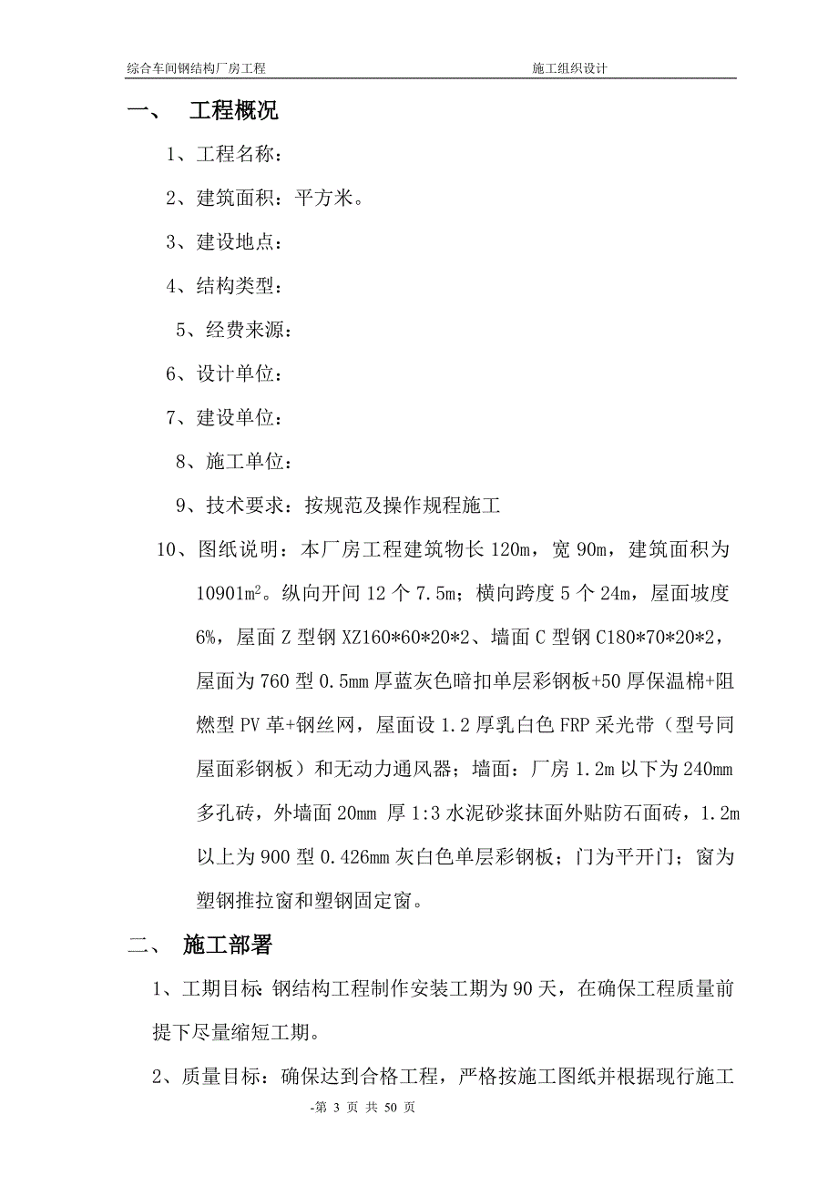 钢结构厂房车间施工组织设计(含照明标准)_第3页