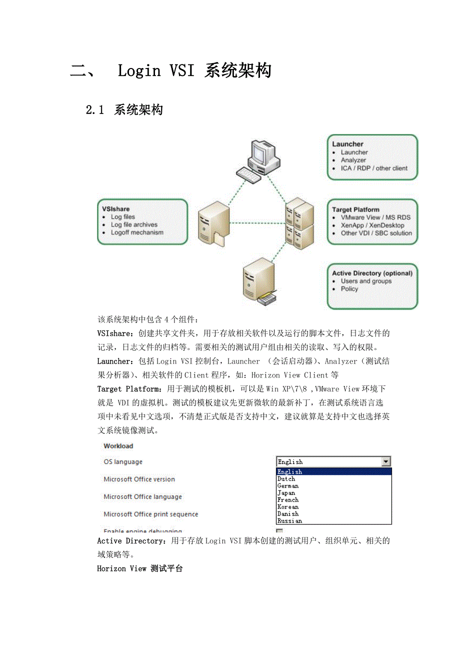 使用LoginVSI 4 进行Horizon_View 5.3 压力测试_第3页