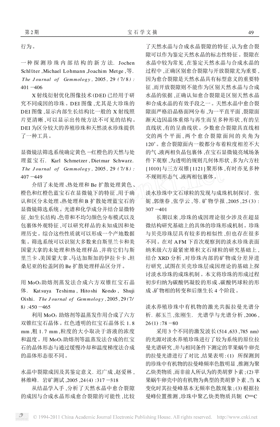 宝石学文摘 (7)_第2页