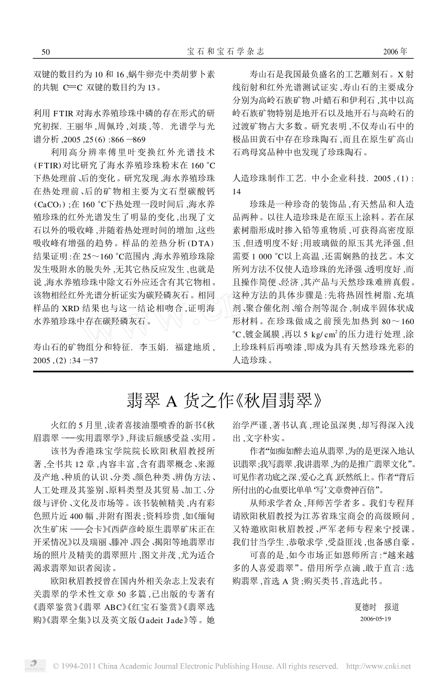 宝石学文摘 (7)_第3页