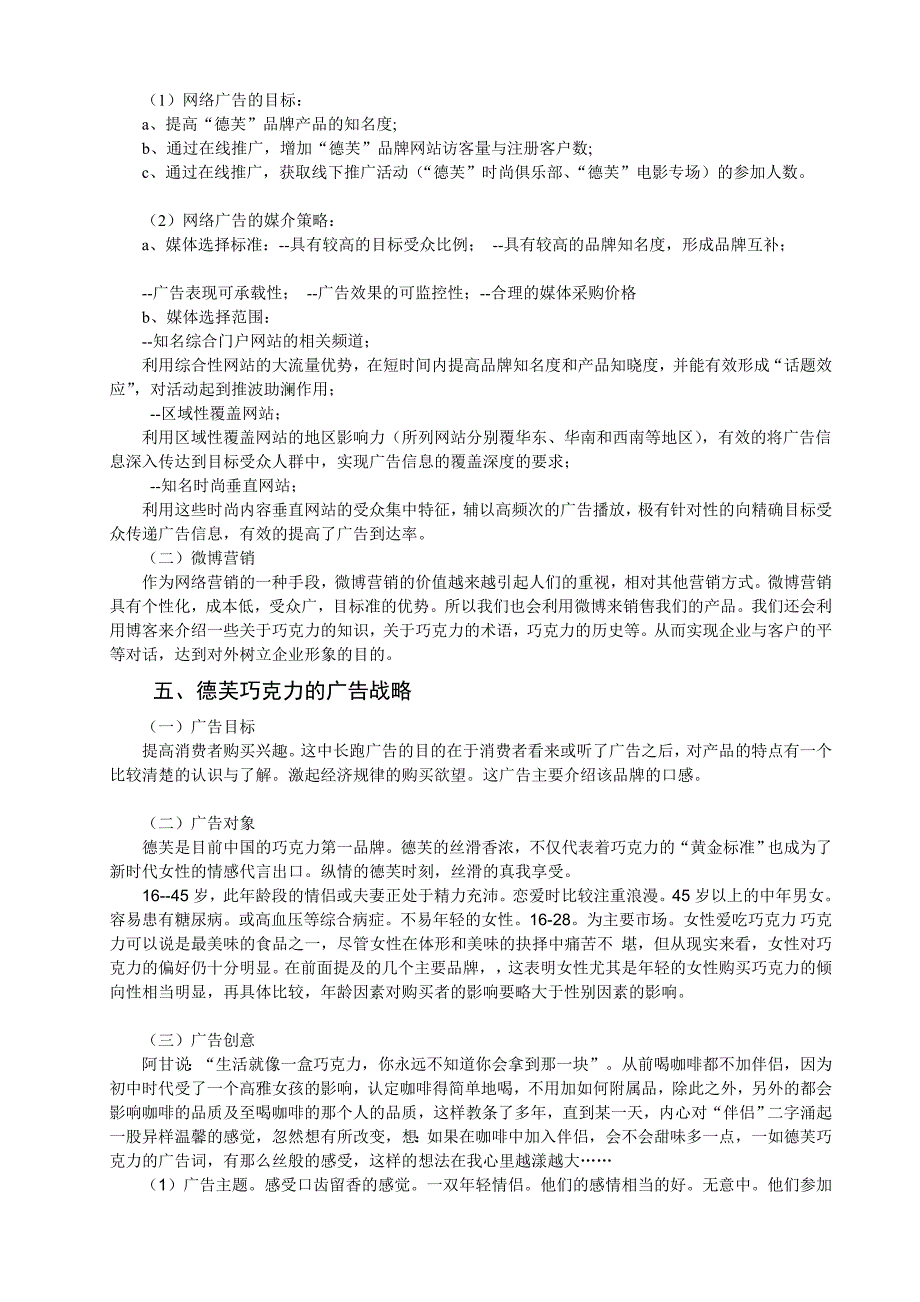 德芙巧克力告白策划_第3页