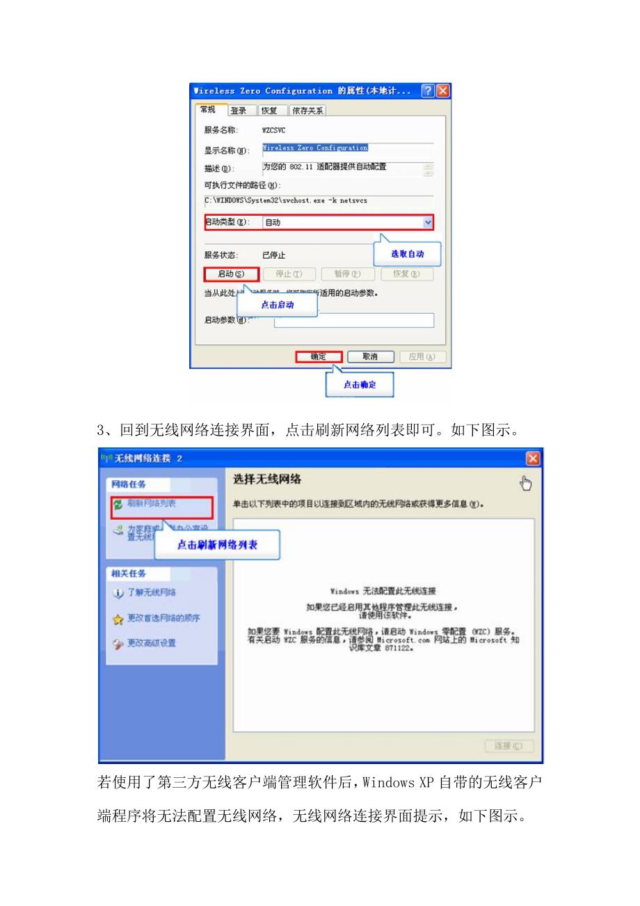 WIFI常见故障处理_第4页