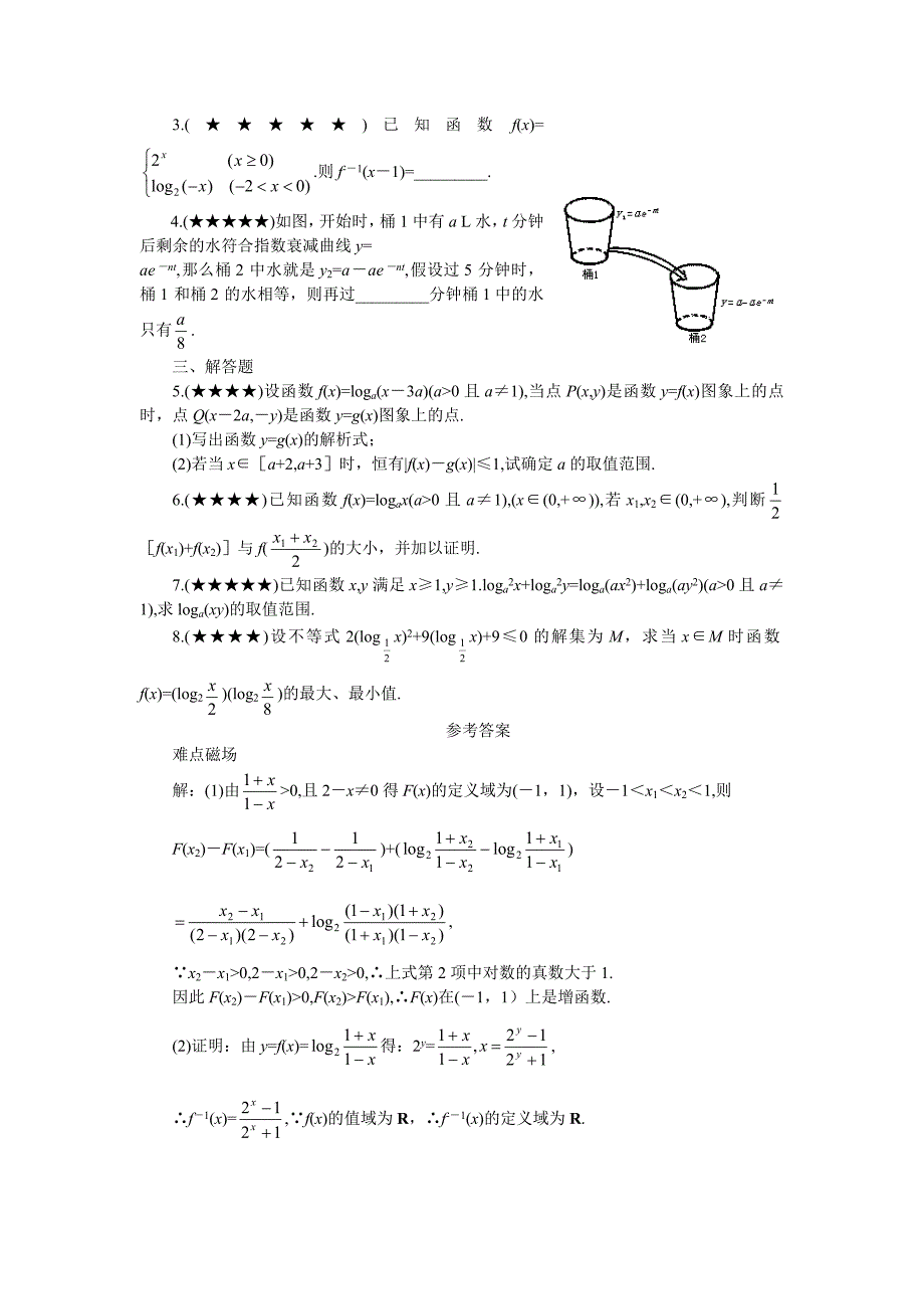 (高考备战冲刺指导)高考数学难点突破难点指数对数函数_第3页