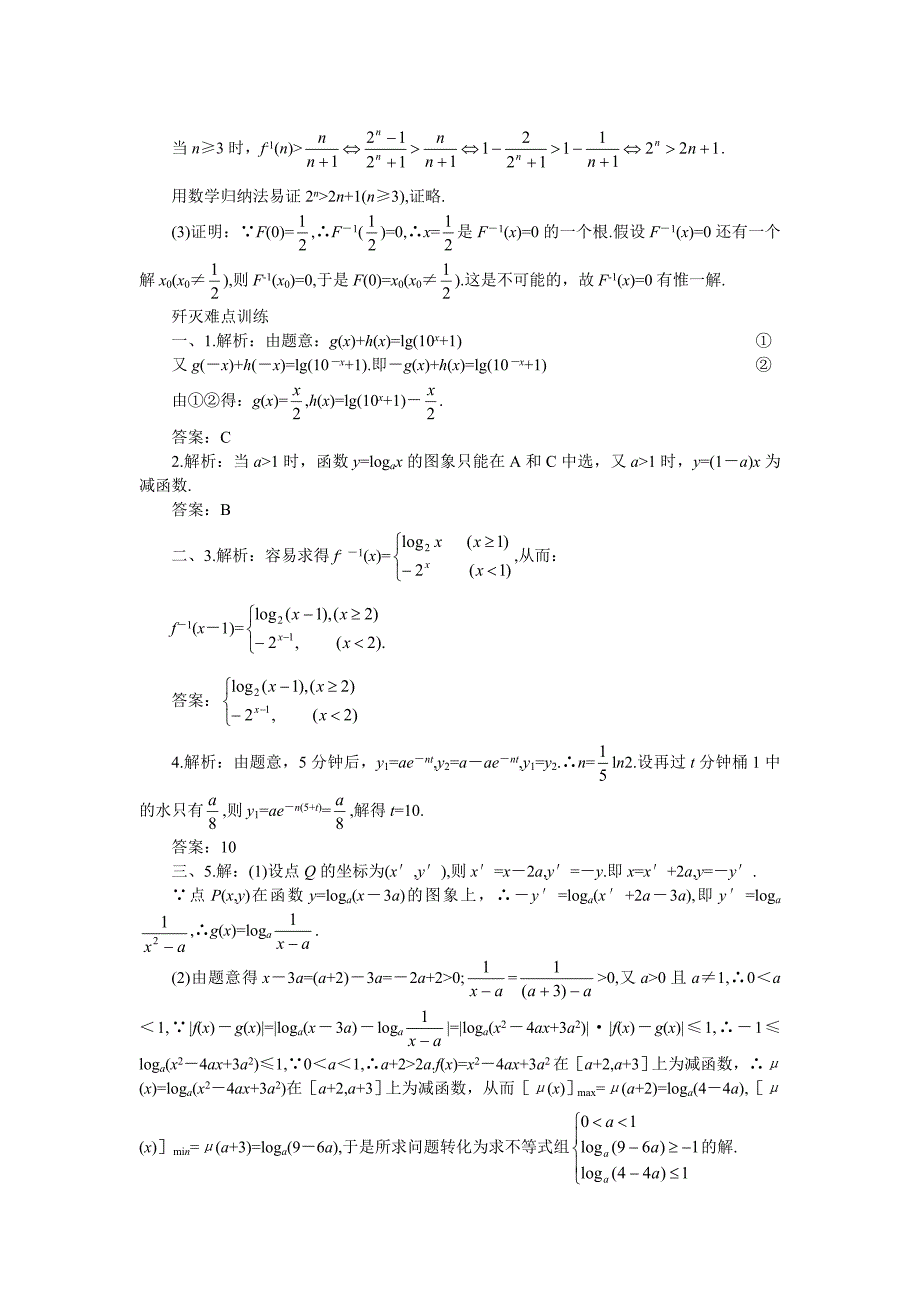 (高考备战冲刺指导)高考数学难点突破难点指数对数函数_第4页