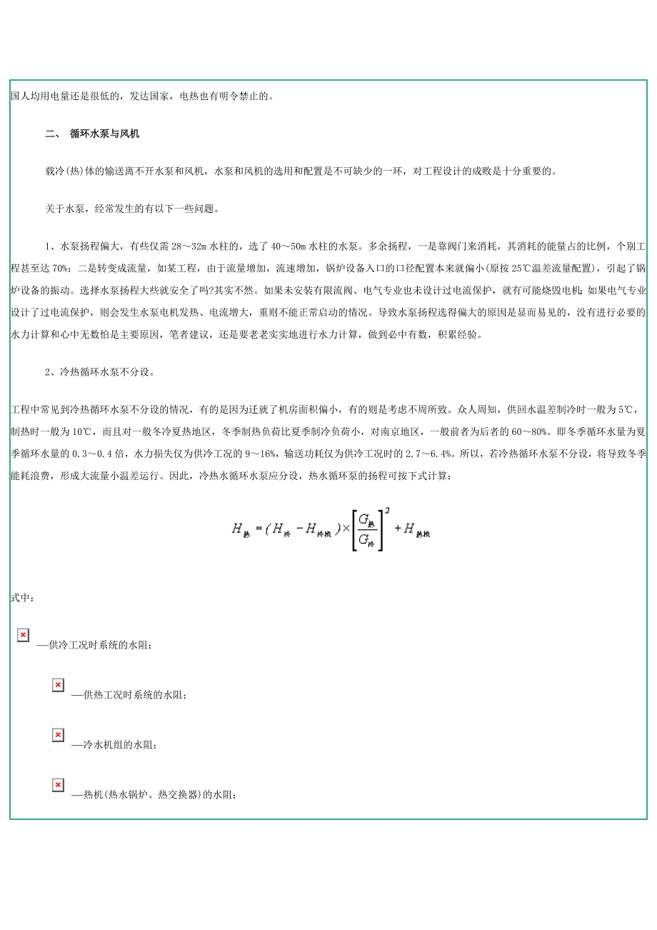 再谈暖通空调设计2_第3页