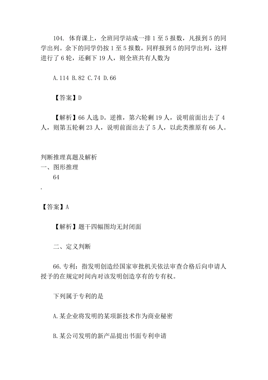 山西：2009政法干警测验行测真题及解析_第3页