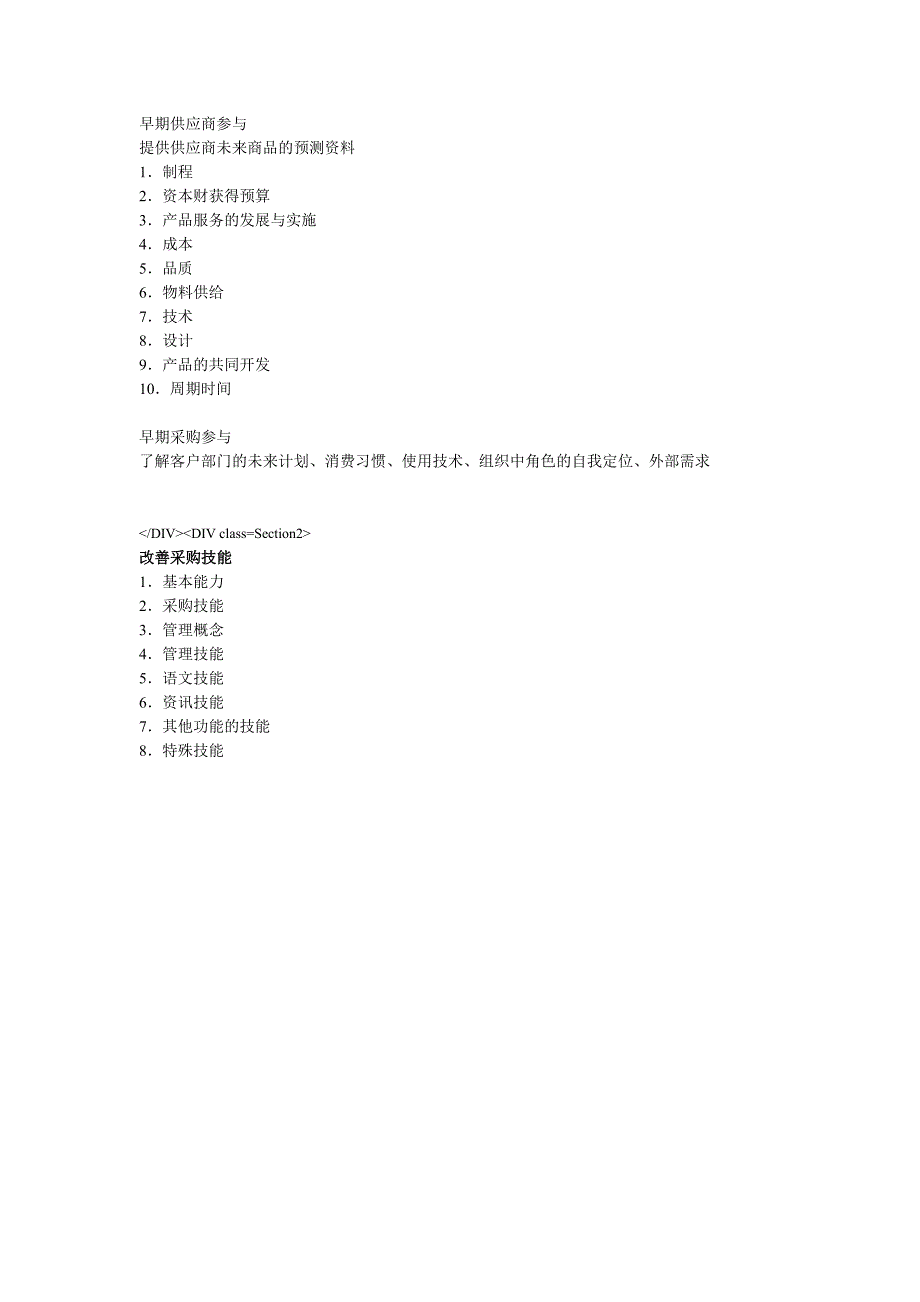 若何晋升倾销任务绩效_第3页