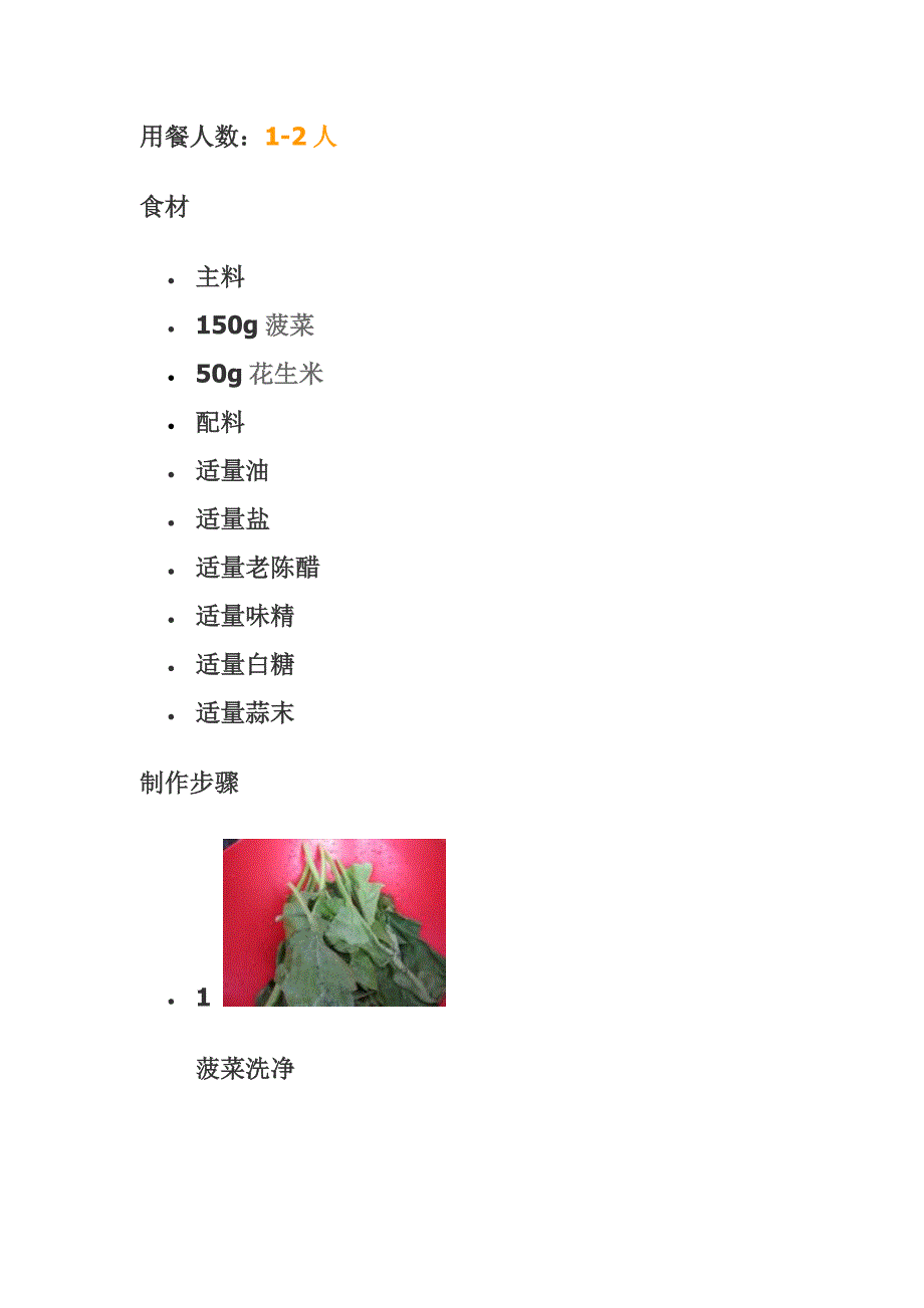 菠菜花生米32002_第1页