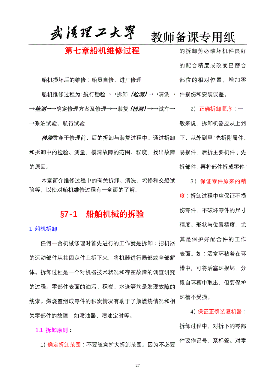 船机维修过程_第1页
