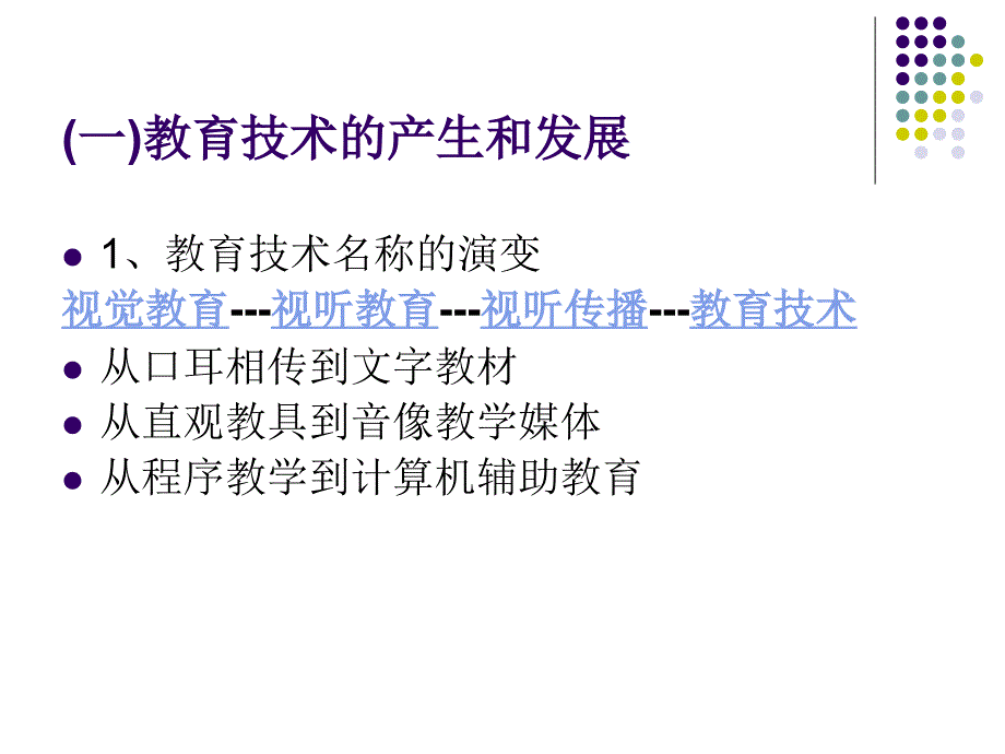 现代教育技术学基础理论_第4页