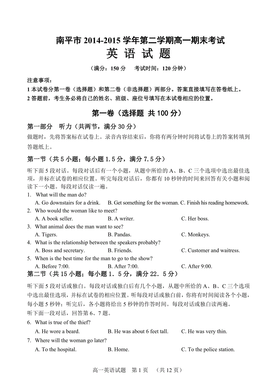 福建省南平市2014-2015学年高一下学期英语试题(含答案)_第1页