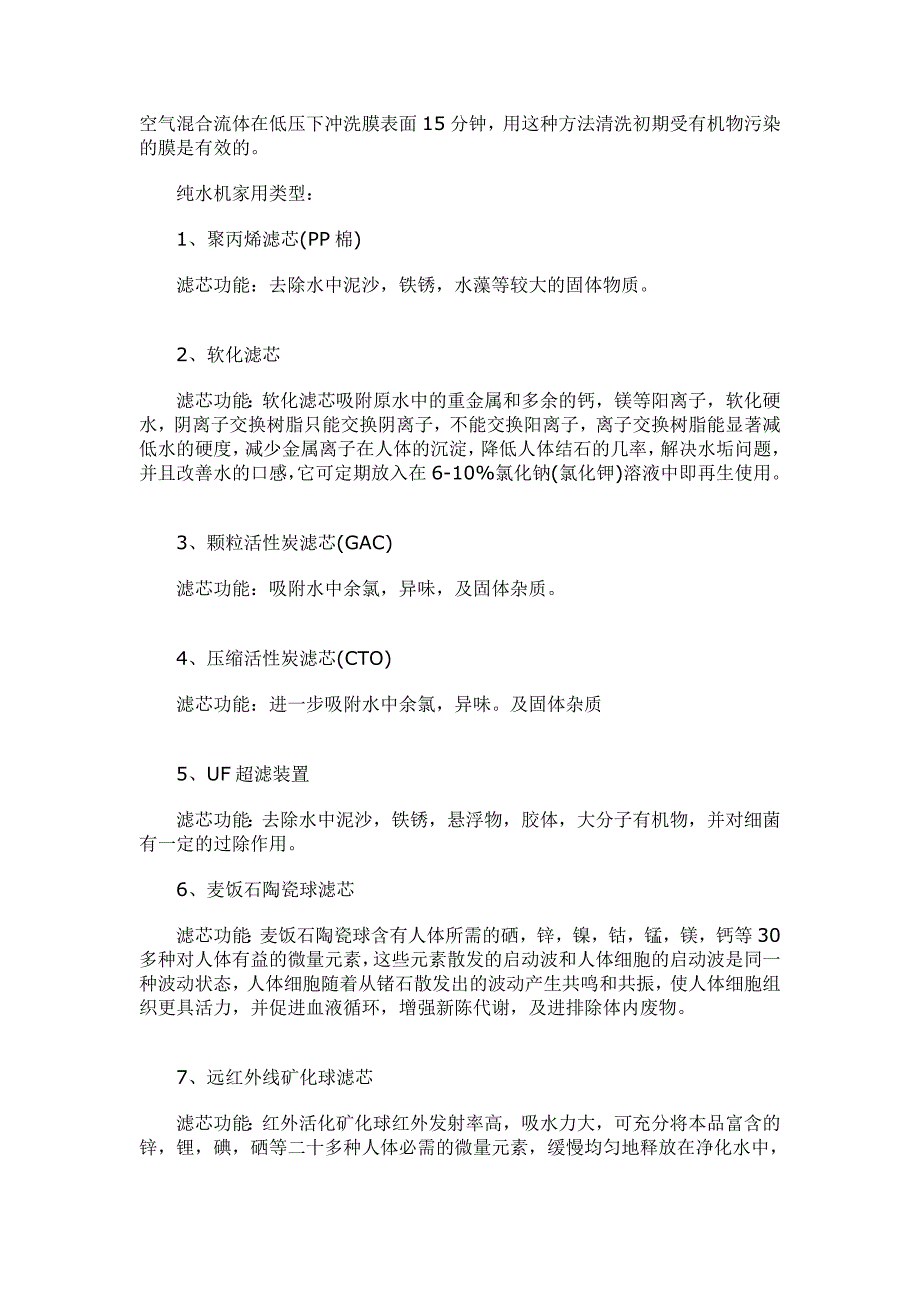 反渗透渗出纯水装备日常养护窍门_第2页