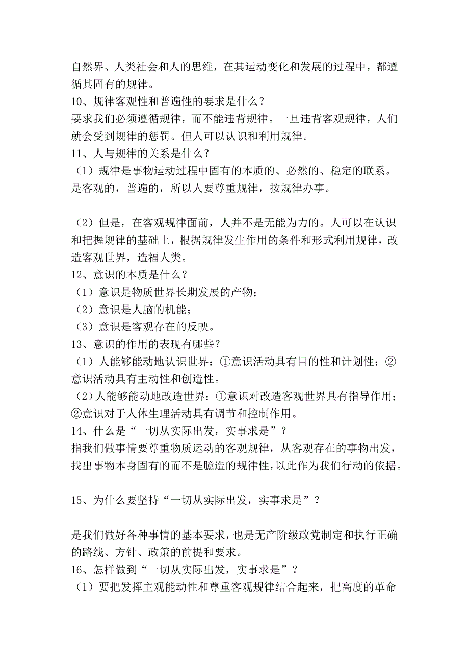 《生活与哲学》高考考点解析_第4页