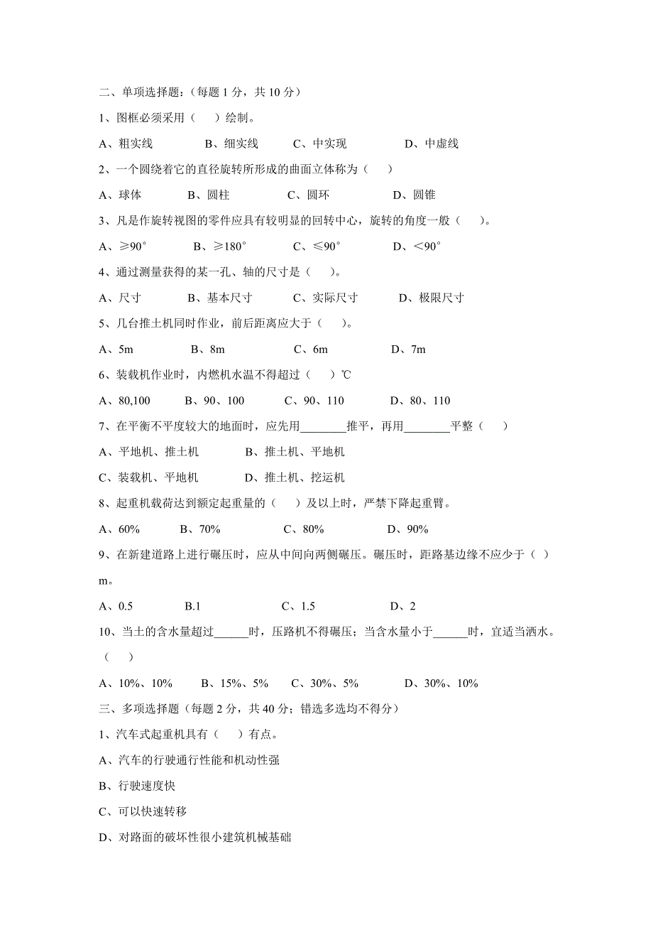 《建筑机械基础知识复习_第2页