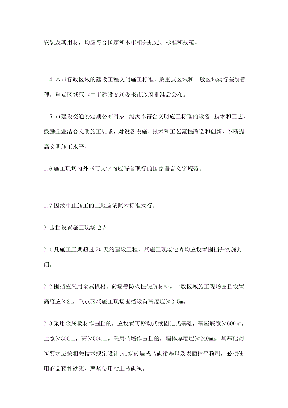 上海市围挡设置施工现场界限一_第2页