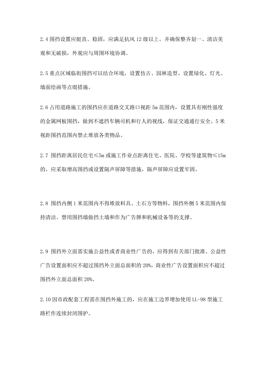 上海市围挡设置施工现场界限一_第3页