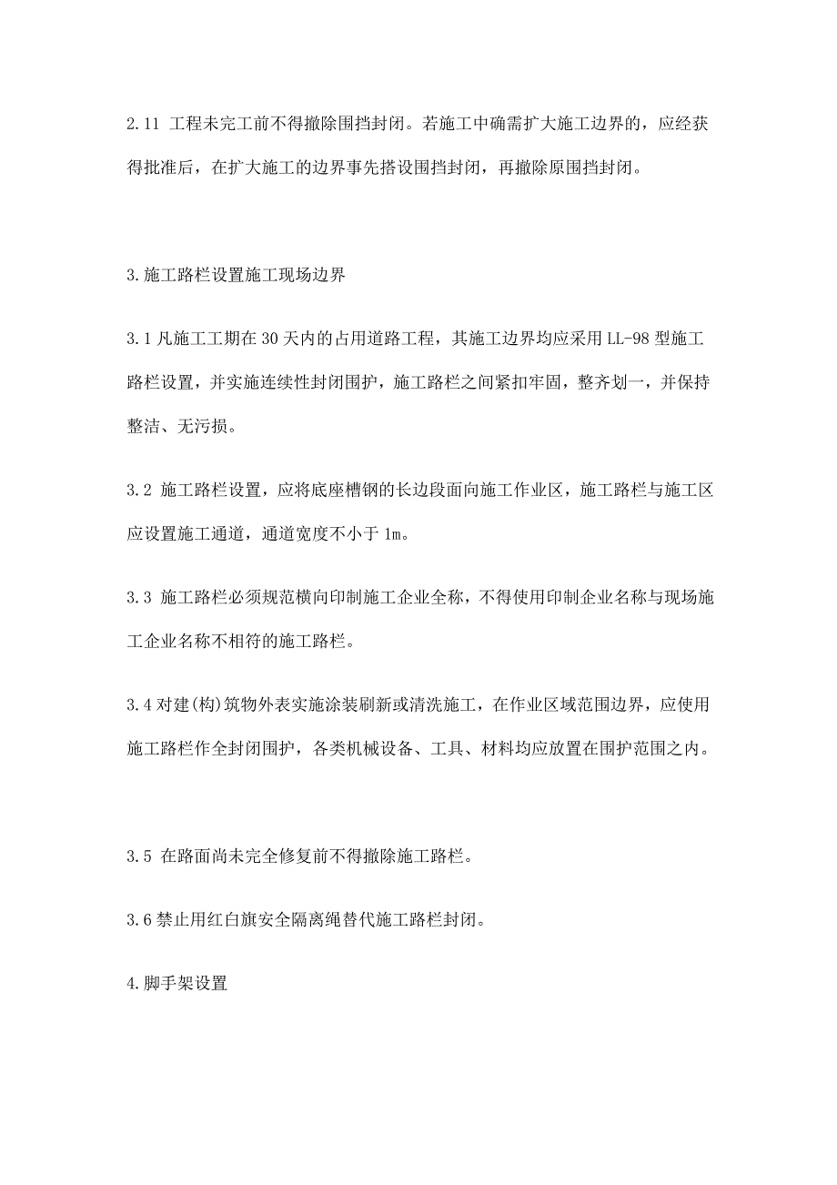 上海市围挡设置施工现场界限一_第4页