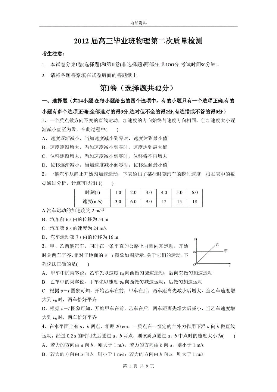 2012届高三毕业班物理第二次质量检测_第1页