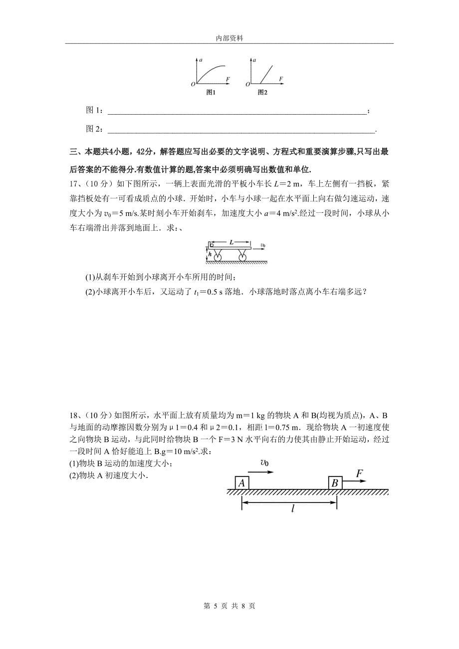 2012届高三毕业班物理第二次质量检测_第5页