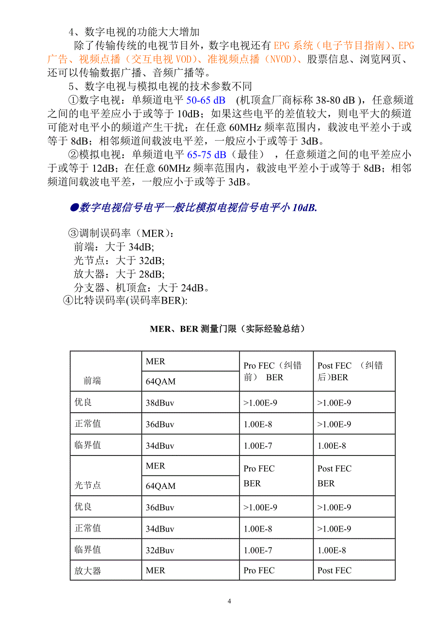 数字电视外线工技术培训教程(广东化州)_第4页