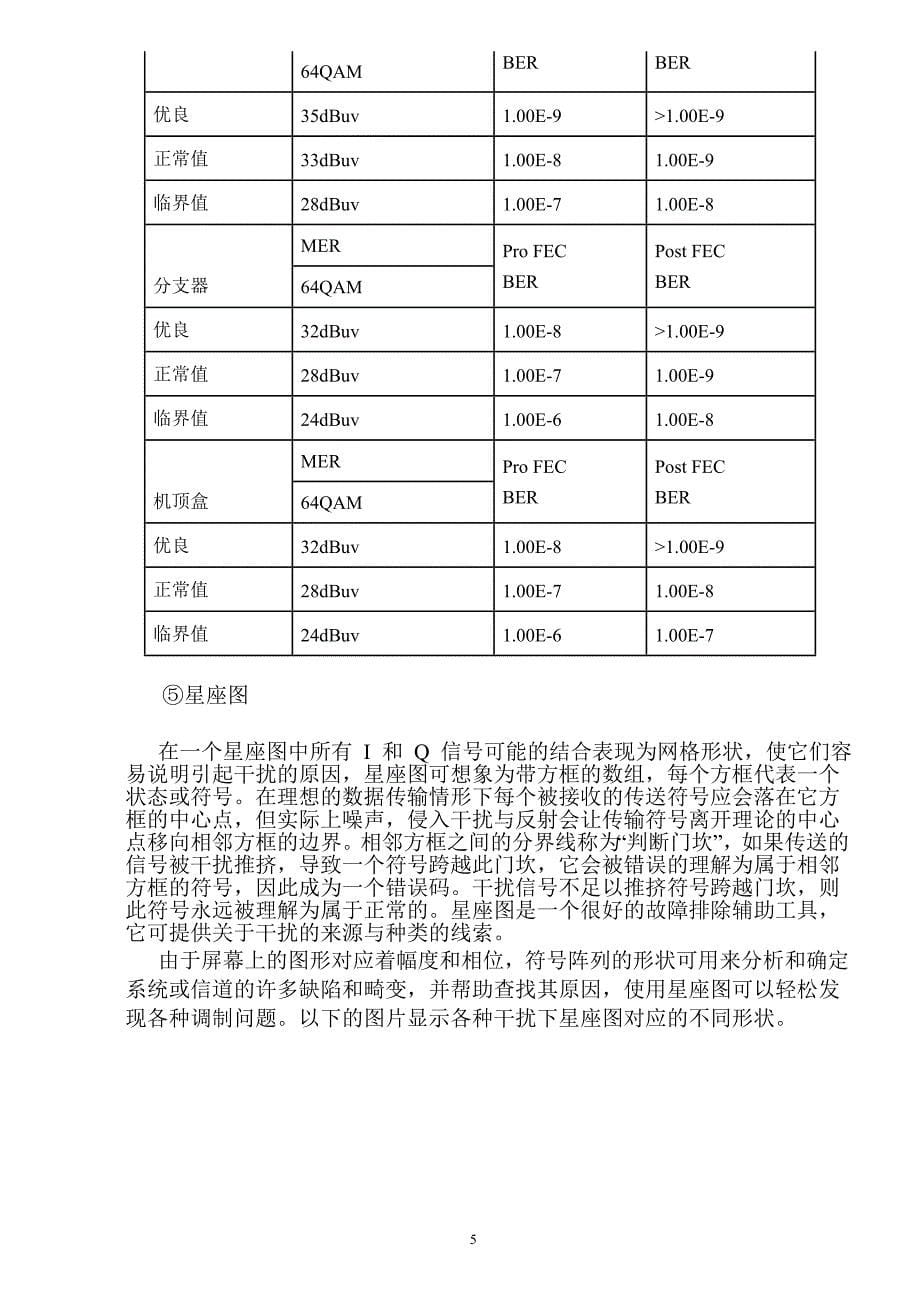 数字电视外线工技术培训教程(广东化州)_第5页