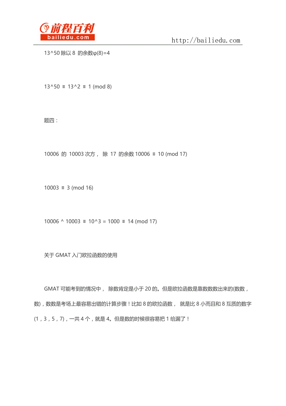 GMAT数学求余数题型_第3页