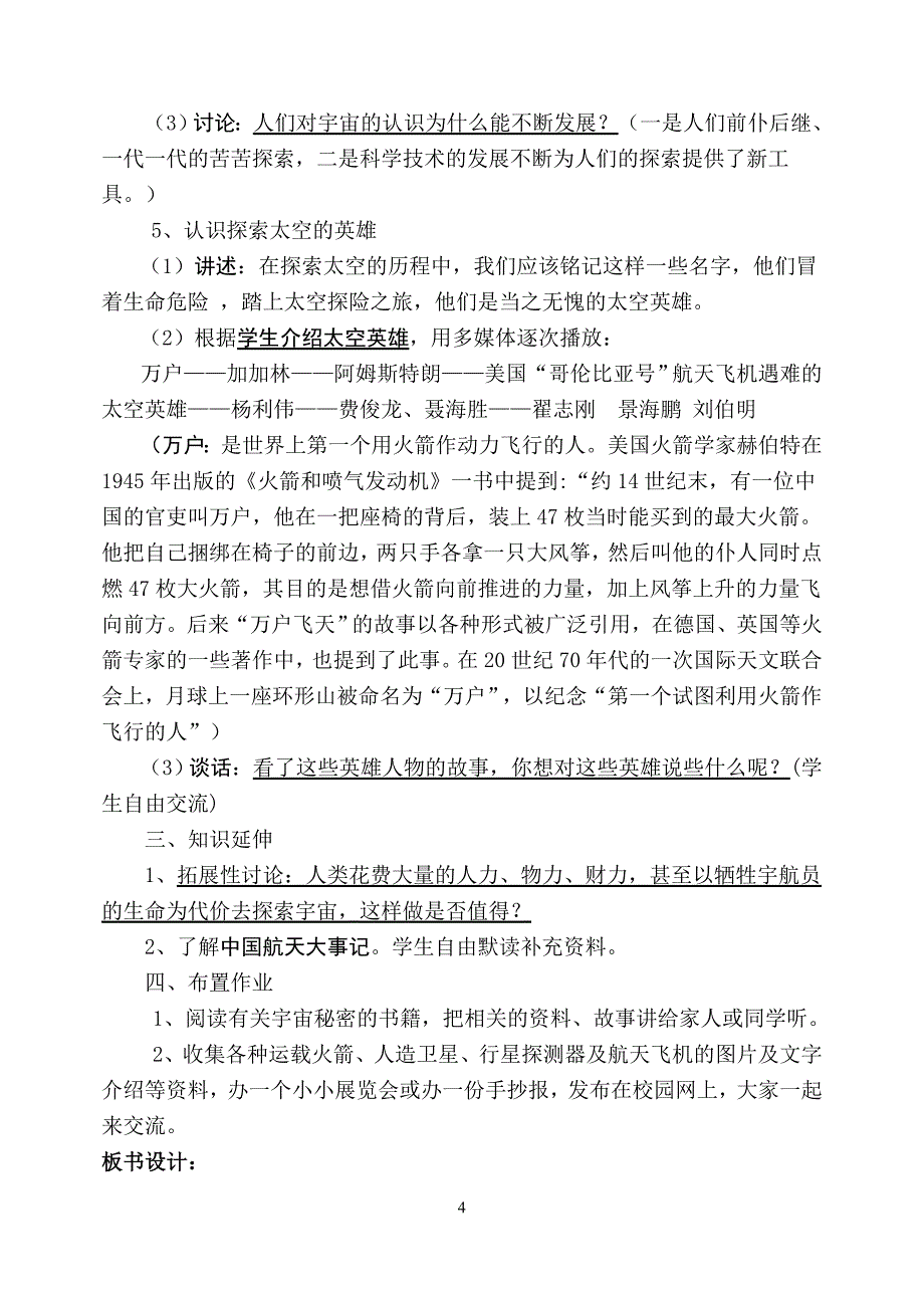 《探索宇宙》教学设计-六年科学上册 苏教版_第4页