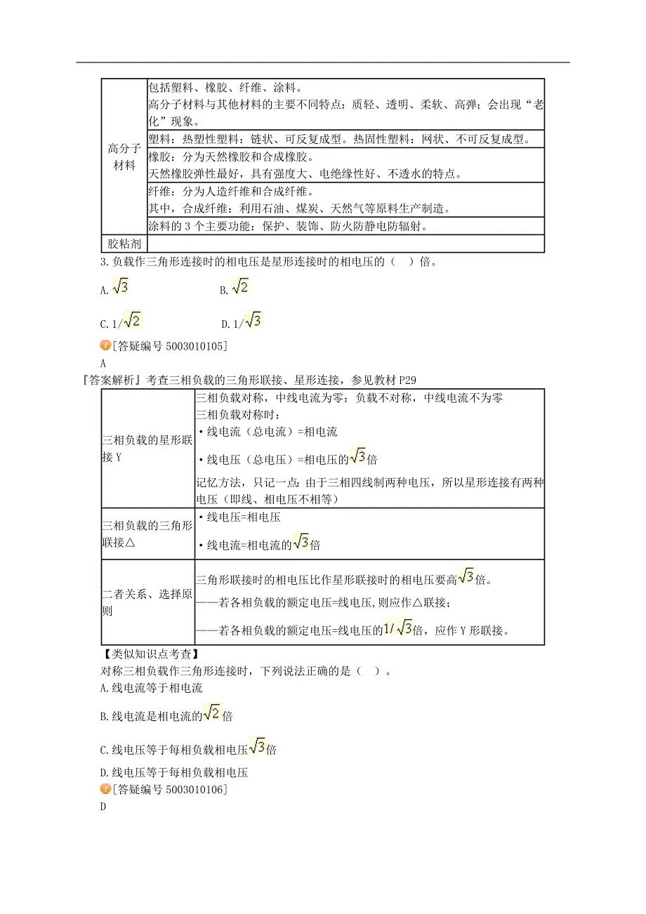 2009一级建造师机电实务真题答案_第2页