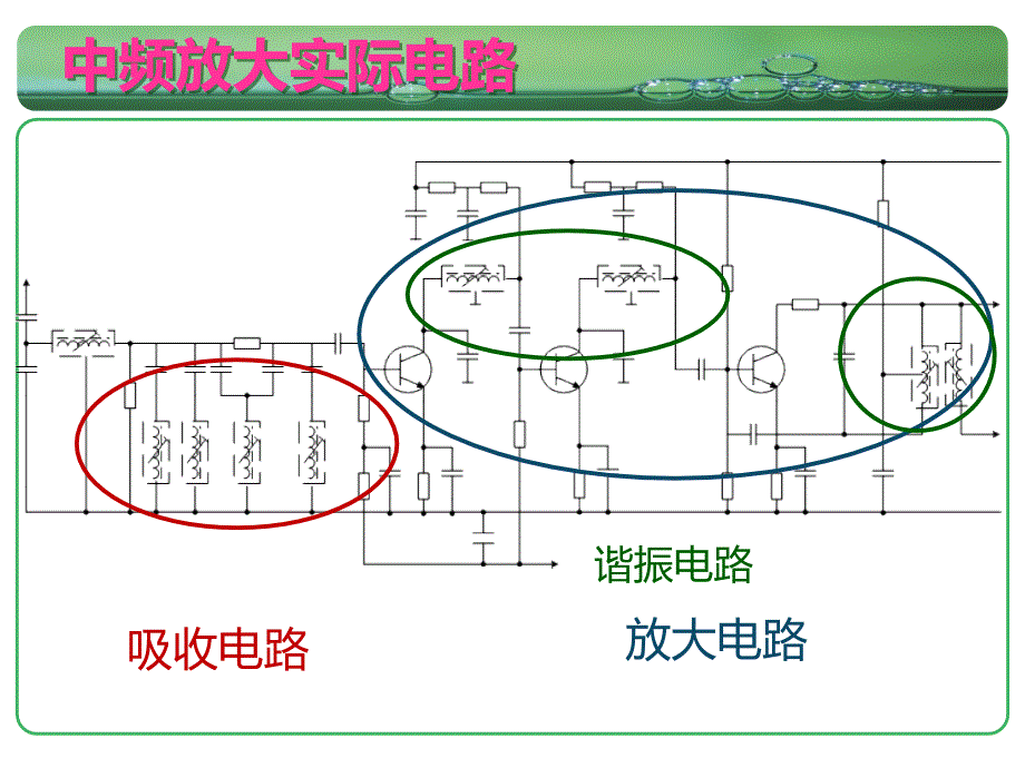 中频放大电路_第4页