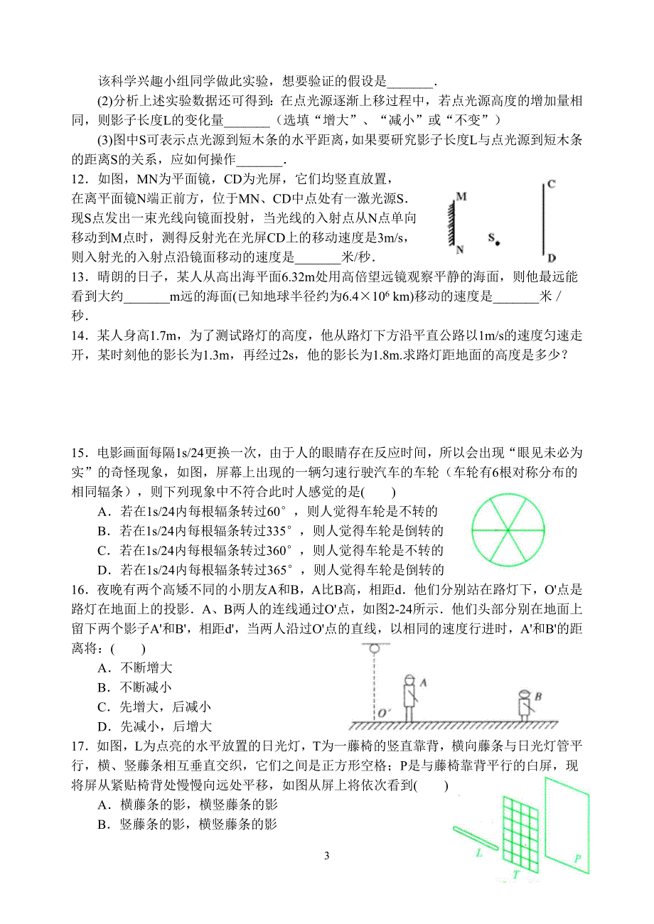 第三章_光的直线传播和光的反射_培优训练_第3页