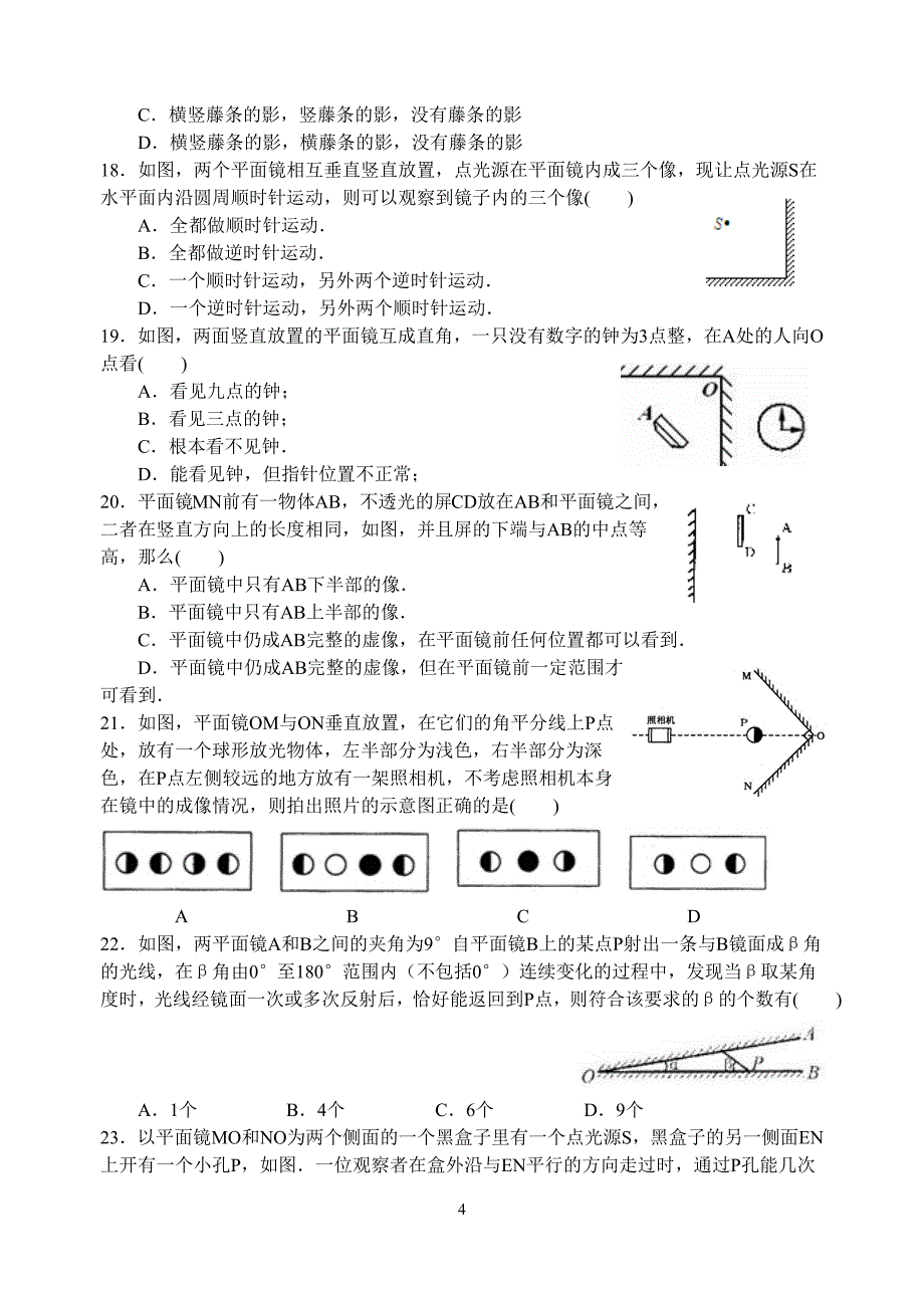 第三章_光的直线传播和光的反射_培优训练_第4页