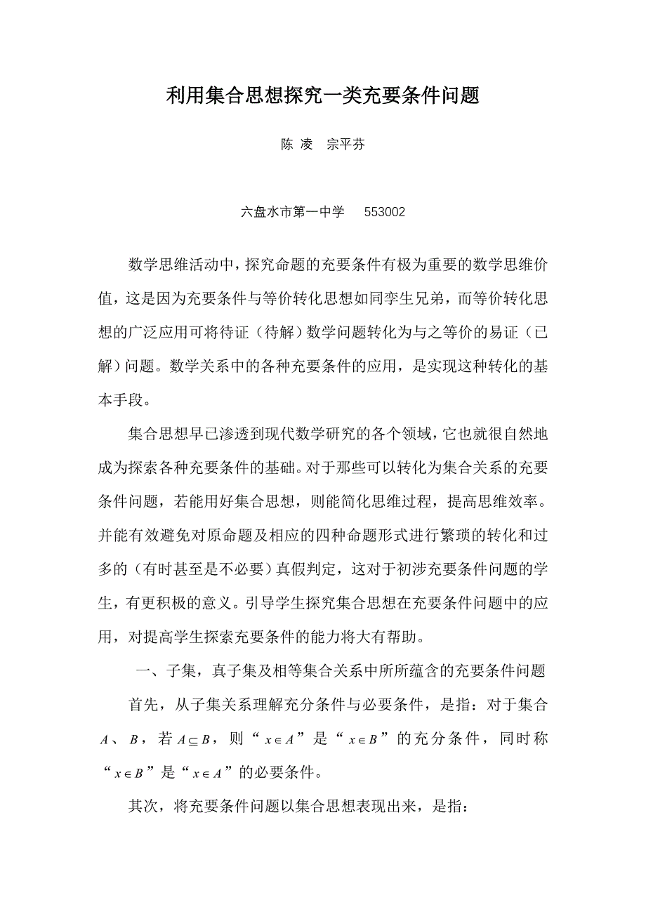 怎样利用集合关系探究充要条件_第1页