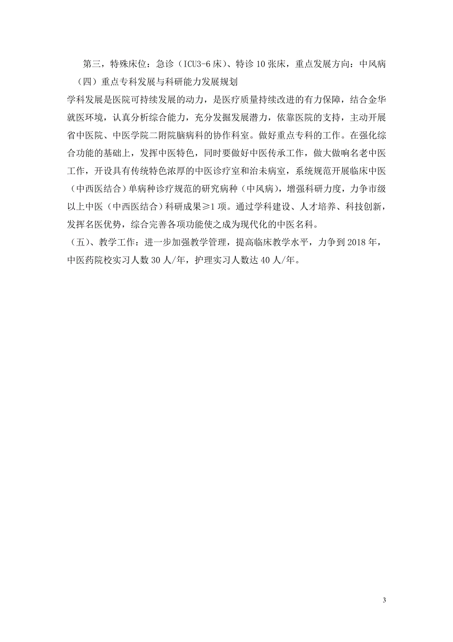 脑病科五年规划_第3页