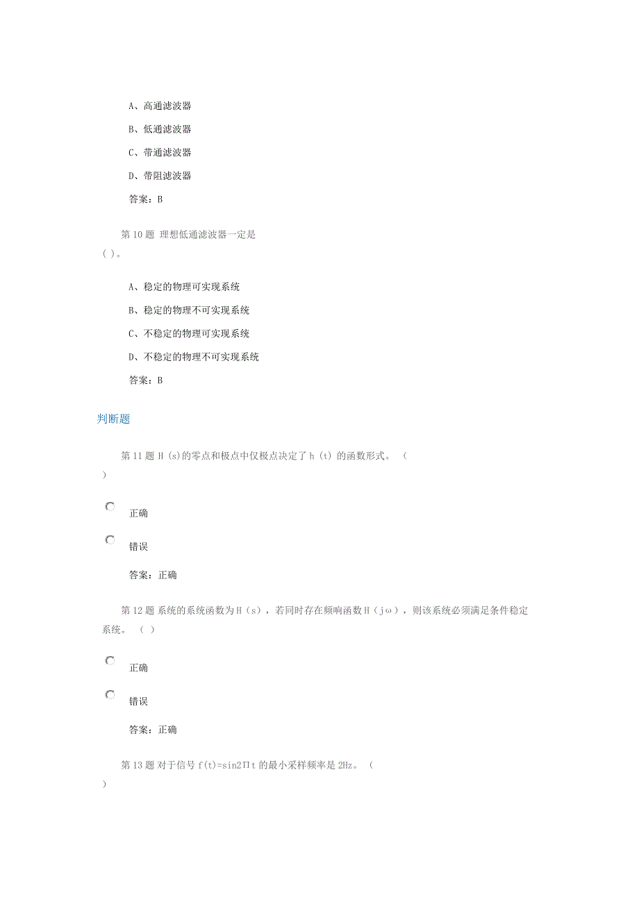 学期信号与系统作业答案_第3页