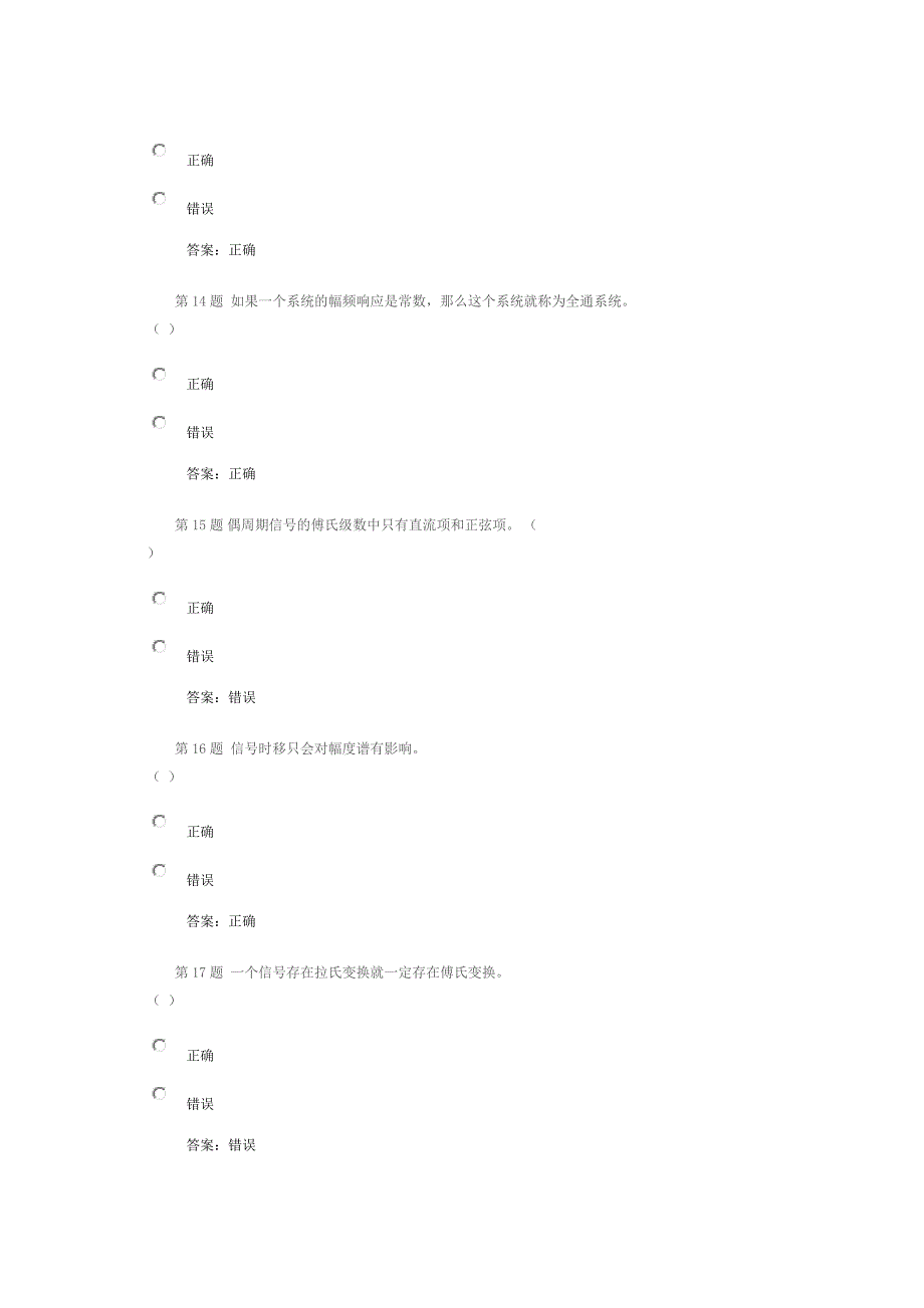 学期信号与系统作业答案_第4页