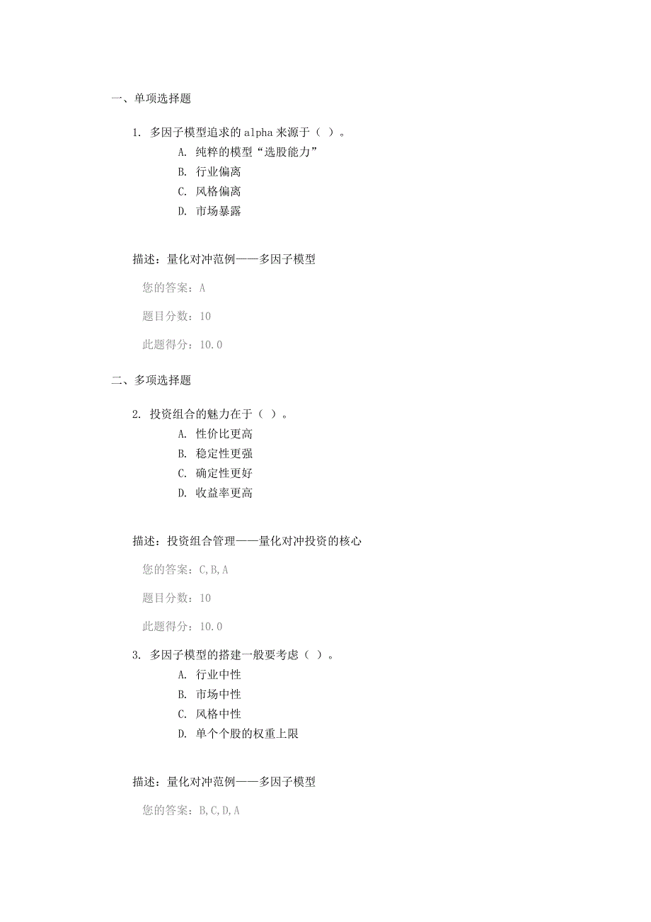 C量化投资(上)对冲_第1页