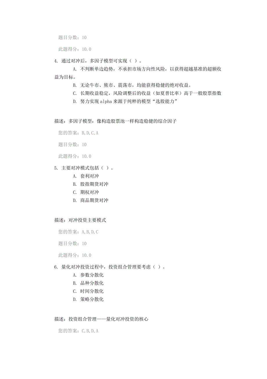 C量化投资(上)对冲_第2页