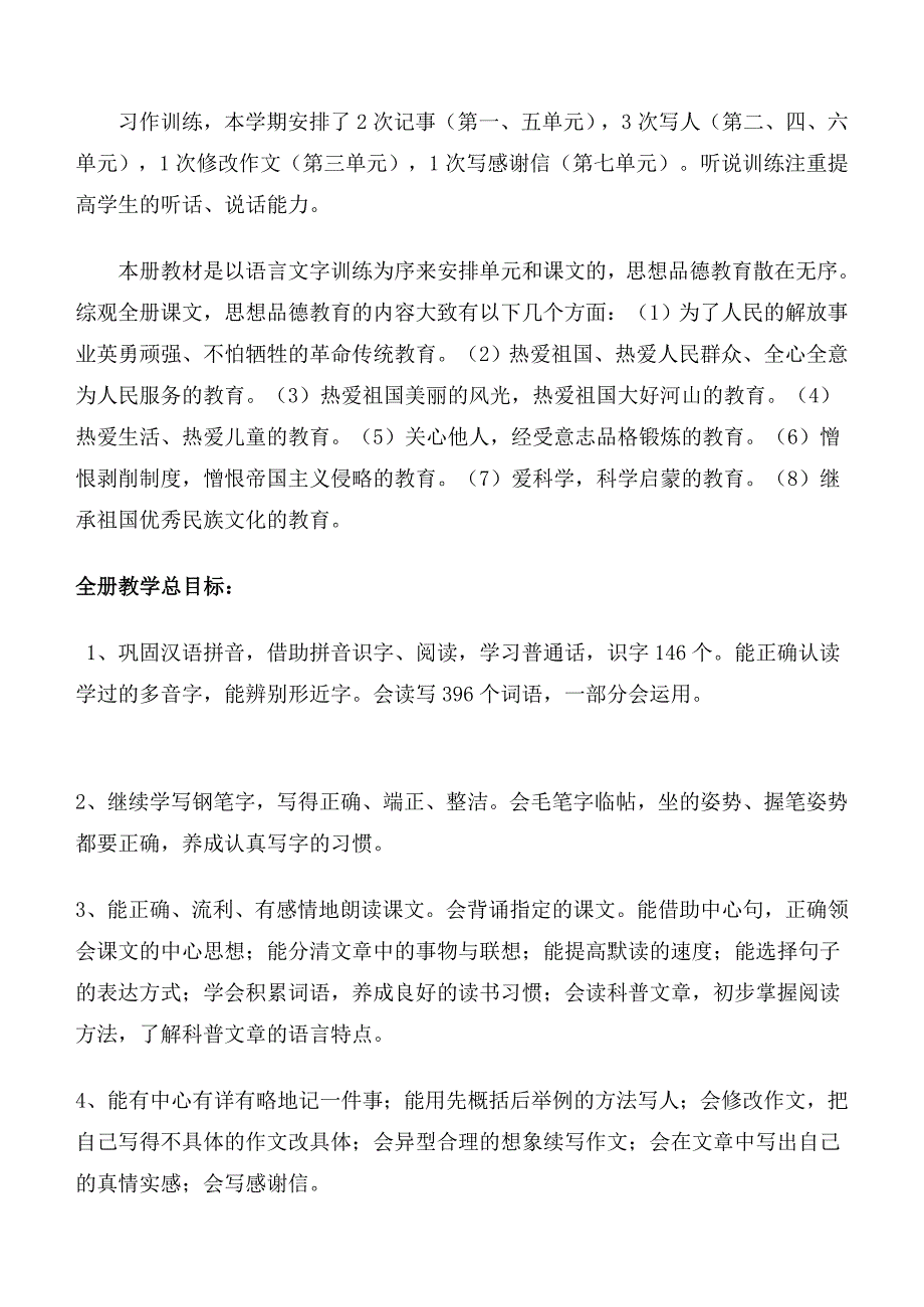 小学语文第十二册教授教化计划_第3页