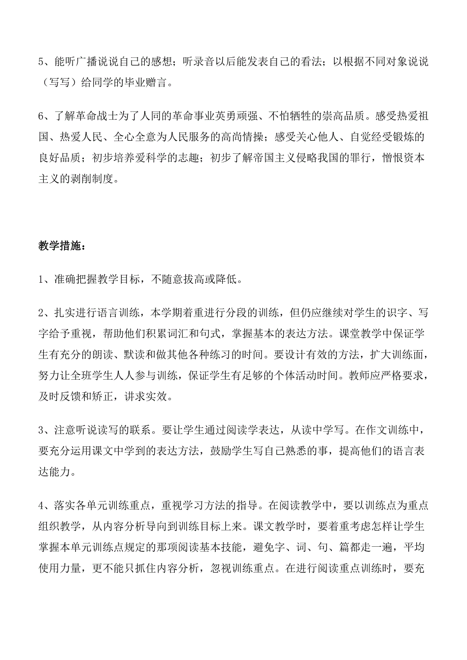 小学语文第十二册教授教化计划_第4页