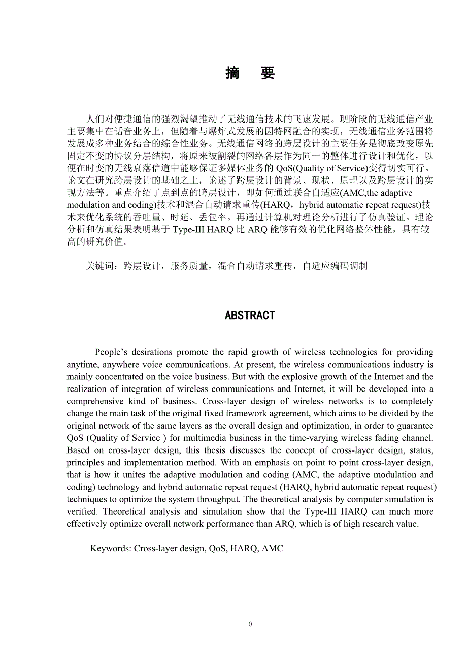 无线通信网络的跨层设计_第4页