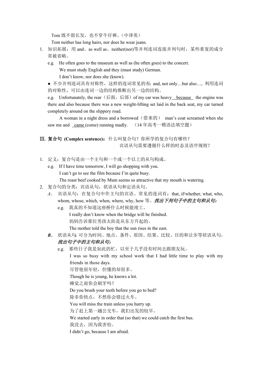 闵行新王牌 秋季周末同步提高补习班 熊wm老师 高一英语 第一节第一章_第3页