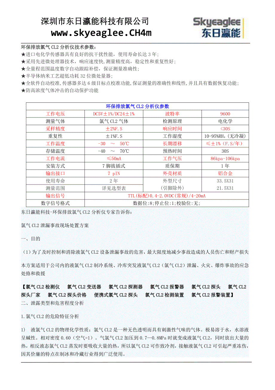 环保排放氯气CL2分析仪_第3页